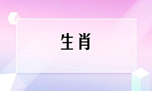 是91只羊和93只鸡之间的匹配吗?婚姻长久吗?