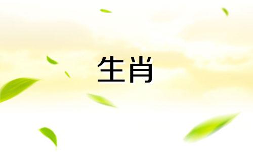 2003年羊的生活是什么，2003年羊的生活命运是什么
