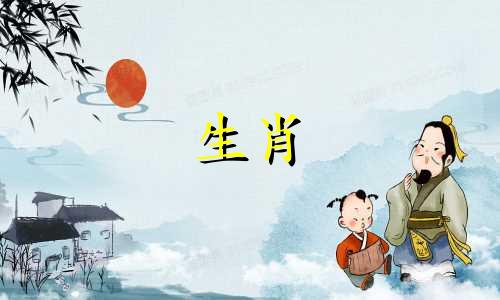 属猪的人感情运势起伏不定，应放松心情