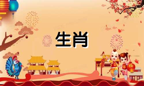 58年的生肖是什么?1958年平木的寿命是多少?