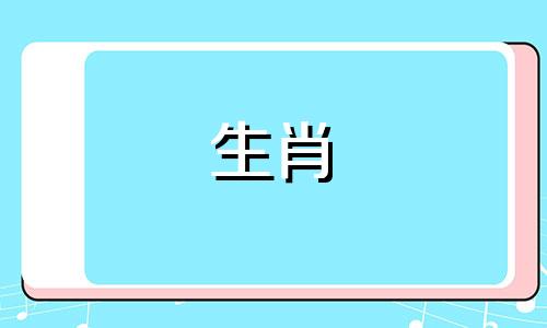 农历十月属虎的命运好吗?