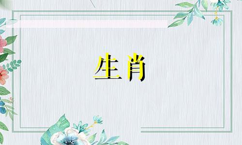 蛇的出生时间与命运的关系