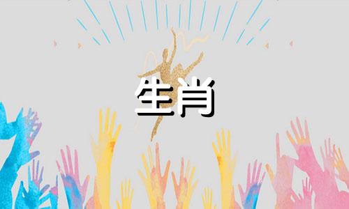 羊年的桃运是好是坏还是坏