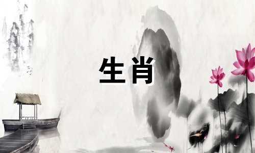 羊妈妈和猴爸爸不符合什么属相?