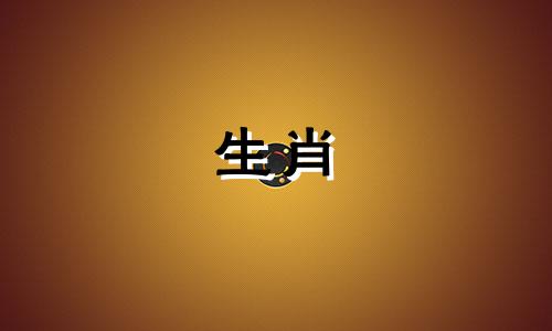 麦玲玲2022年属羊运势分析