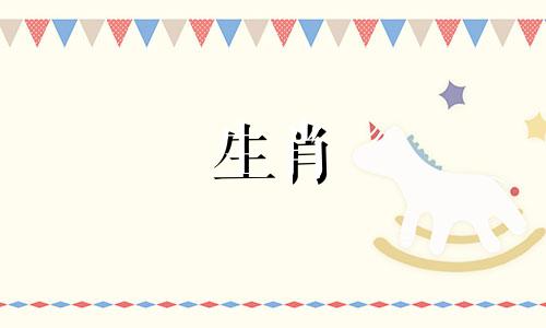 1966年早上9点出生的马的生活好、顺利、顺利吗?