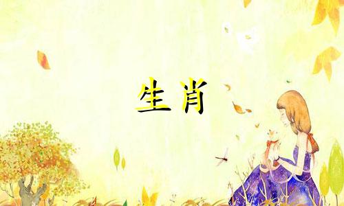 蛇女将在2022年2月生孩子,你的性格是什么?