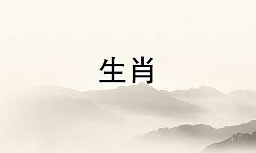 哪些属相不适合蛇父母