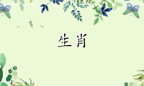 1965年9日出生的蛇的一生好、好、顺