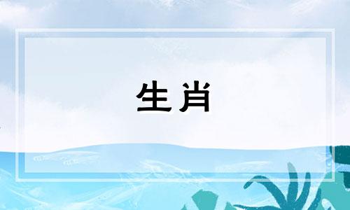 2022年兔男蛇女会生孩子吗?