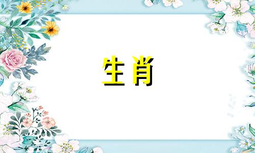 男女生肖虎是否适合结婚