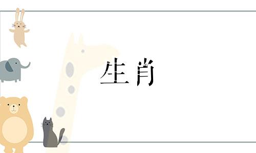 马和属鼠之间最强大的关系是什么?