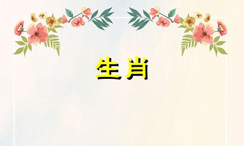 属龙的生命中哪个月最难熬