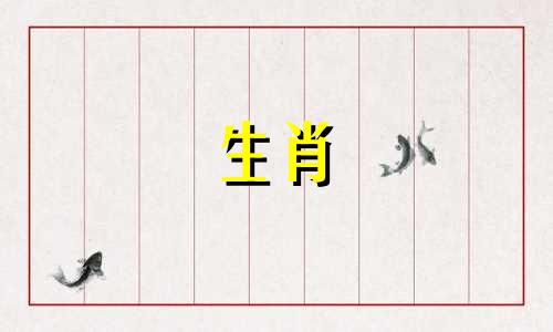 没有头的猪够不着属猴吗?