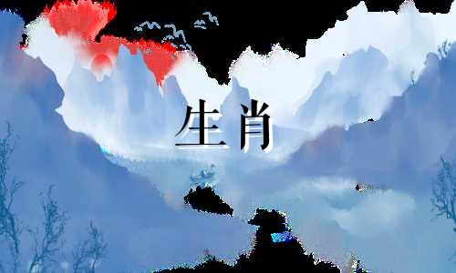 雄鼠雌虎是什么样的婚姻