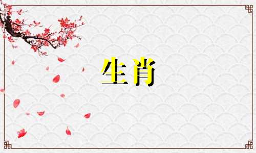 2022年是鼠年人运女性性运