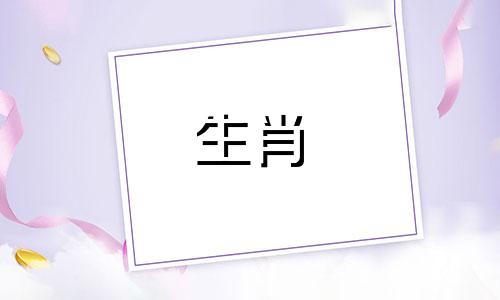 马和属鼠在哪个月重合
