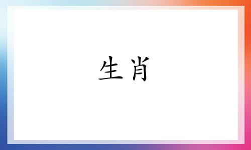 从1960年的属鼠年龄到属鼠年龄，生活好吗?什么生命在那个时候诞生?