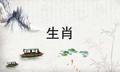 2003年是羊2021高考学习带什么好饰品