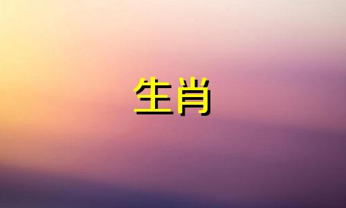 生肖运势:兔年婚恋运势分析