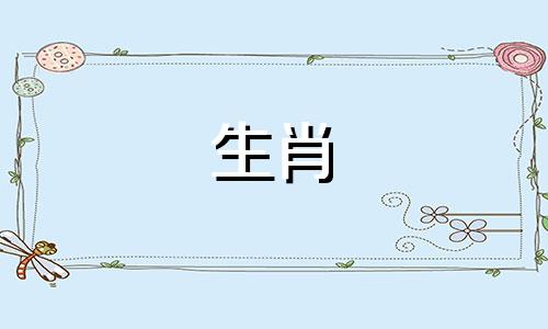 77年生肖蛇的终身吉祥色