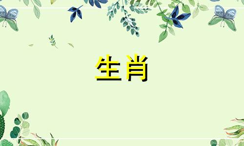 2021年属虎的人个人和情感运势如何