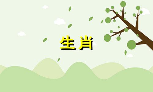 2021年你的爱情和婚姻运势