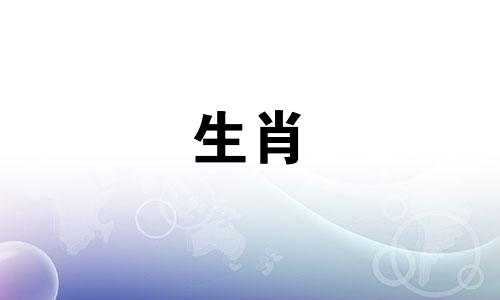 2000年的生肖属龙是什么?