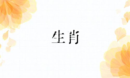 93年鸡运28岁1993鸡女2021婚姻财运