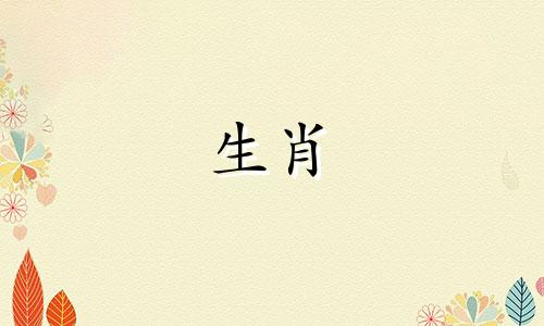 95猪年2021桃花源95猪年正面缘2021细节