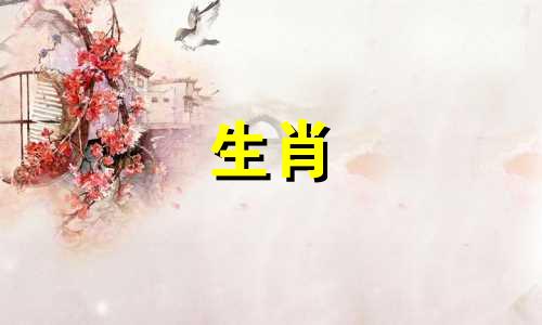 蛇和属虎能和睦相处吗