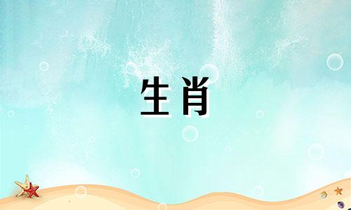 92岁的属猴为什么说是金命水猴