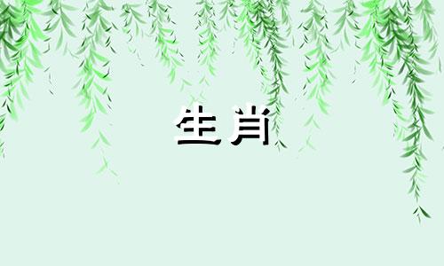 羊配属虎吗?绵羊掉到属虎身上是真的吗?