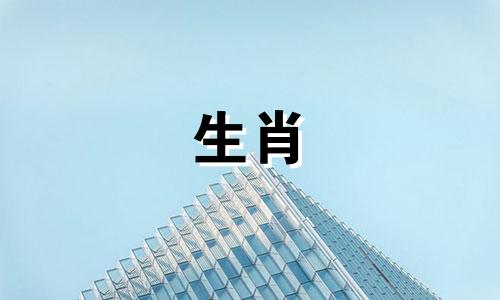 95母猪和什么生肖是结婚的最佳年份