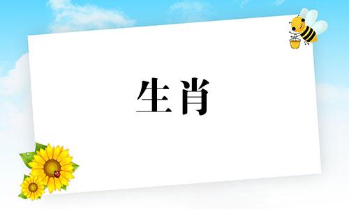 公蛇母马的婚姻状况如何?