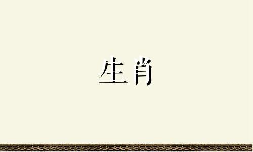 属虎46岁以后的人生命运详解