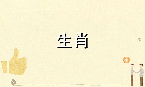 78年不幸婚姻的详细解释 2021年你的婚姻命运会好转吗