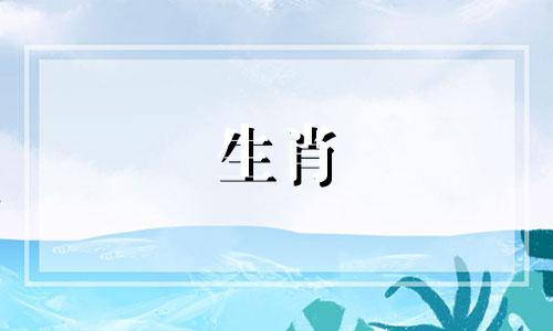 1991年出生的羊年女子一生感情运气如何命中高贵的情人谁是