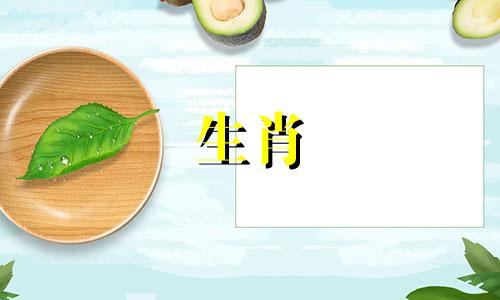 1991年羊男婚姻命运如何