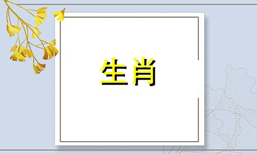 最好在1991年你是羊的时候结婚。