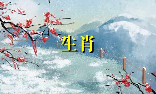 牛属虎嫁穷一代是真的还是假的?