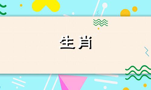 牛和虎的婚姻怎么样?牛和属虎相处得好吗?