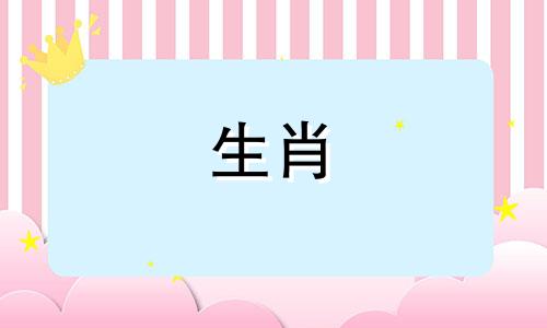 狗和羊是上等的婚姻。狗和羊的婚姻怎么样?