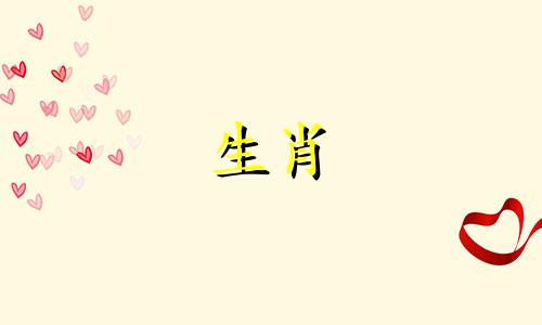 猪鼠婚姻是否合得来，为什么两年内猪鼠伤心