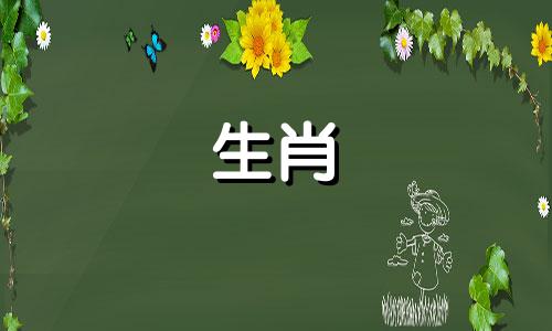 雄性属鼠和雌性猪能结婚吗?