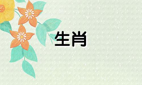 95公猪96母鼠匹配96鼠与95猪优越婚姻否