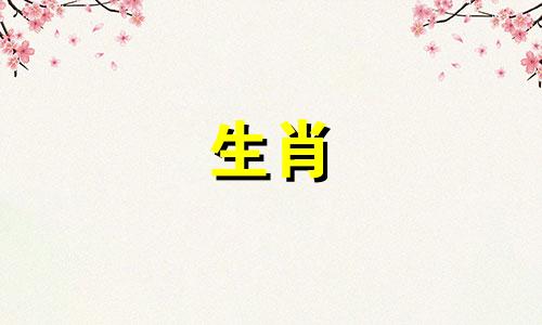 什么是属猴和92属猴交配表