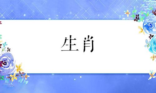 如何嫁给蛇和虎?属虎是一对好夫妻吗?