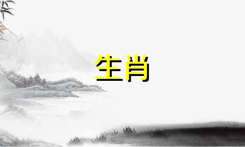 86年虎女出嫁时86年虎女改嫁