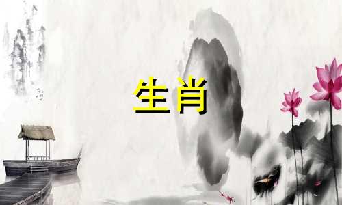 虎与什么生肖1998虎交配表